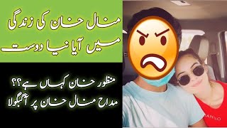 Minal Khan Found A New Friend And Said Bye Bye To Manzoor Khan Madiha Hadi