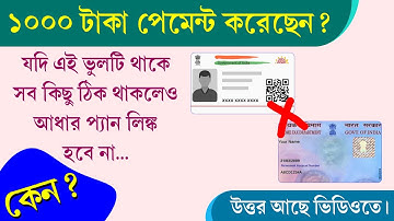 PAN & Aadhaar Card Link Problem | Name and Date of Birth Problem | How To Link Aadhaar with PAN 2023