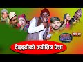 Halat Kharab || Episode-45 ||Ft. Saroj Ghimire, Ramchandra  ||The Pk Vine Team |