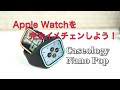 Apple Watch用ケース一体型バンド Caseology Nano Popが保護力もデザインも◎