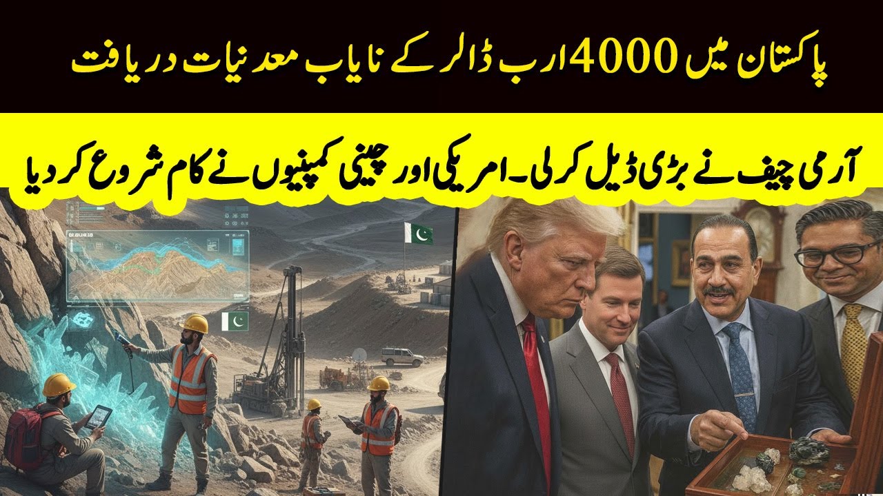 Pakistan's Rare Earth Minerals Worth $4,000,000,000,000 | Sun LO