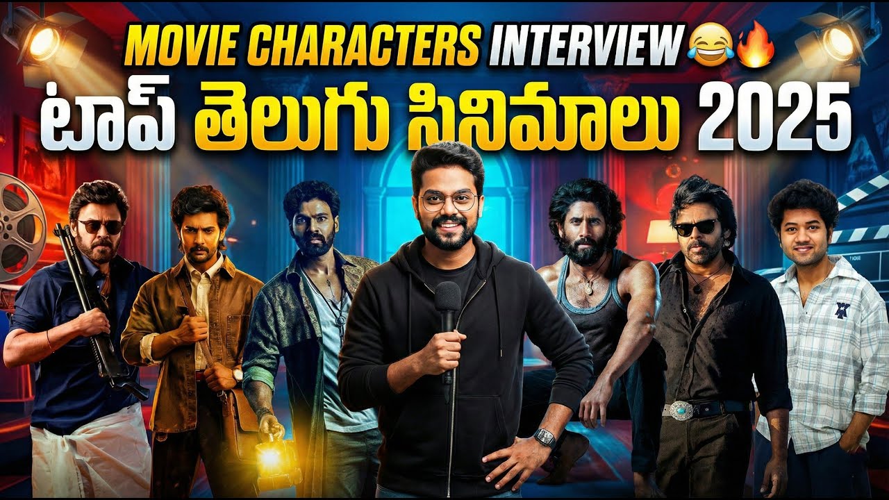 Top Telugu Movies 2025 🎬 | Movie Characters Interviews 😂🔥 | Fun Review | Review Raayabari