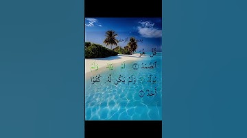 سورة الاخلاص #اكسبلور #تيك_توك #المصحف #quran #ترند #قران_كريم_ارح_سمعك_وقلبك #لايك #بودكاست