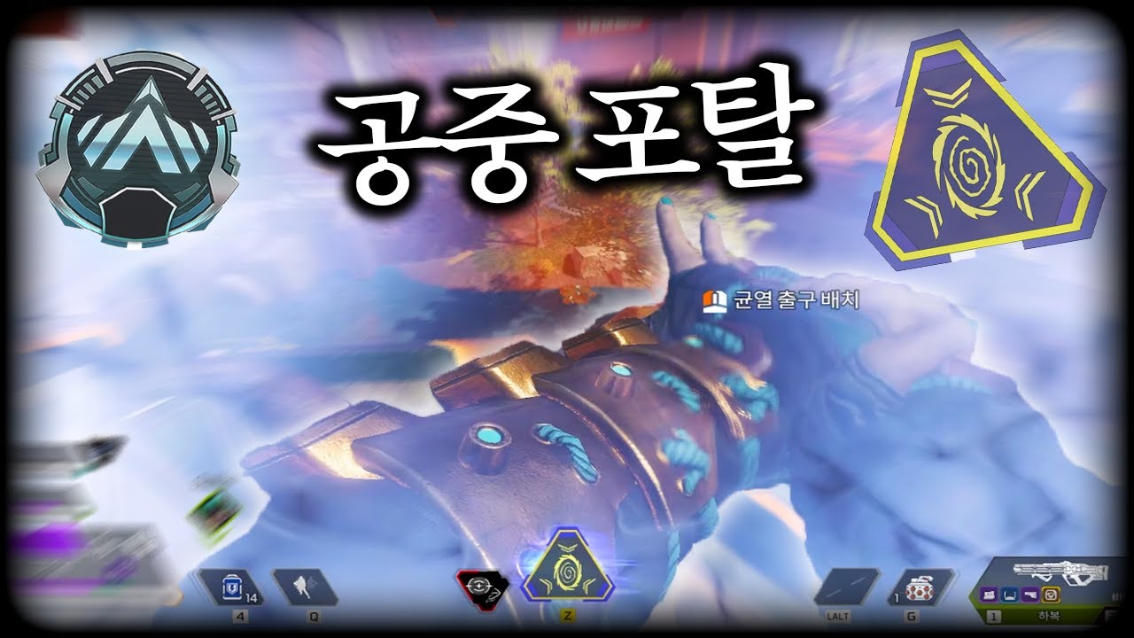 레이스 유저가 공중에 포탈을 설치하는 이유