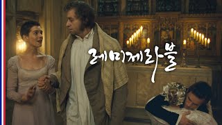 레미제라블 Les Miserables 2012 3/3