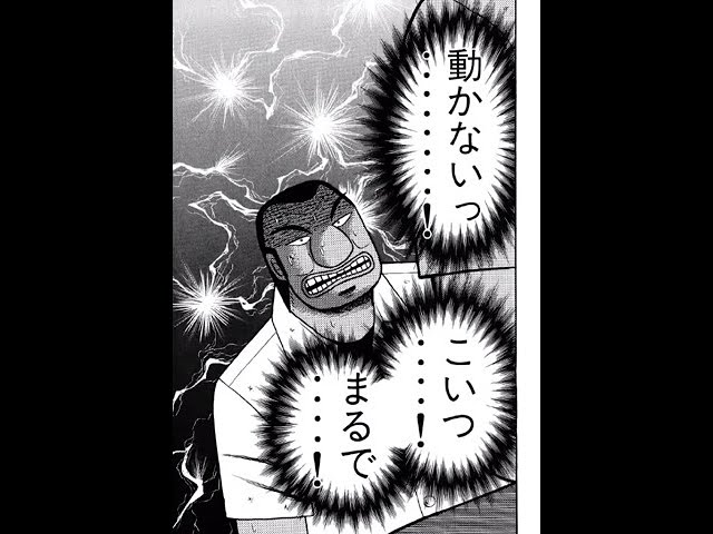 賭博堕天録カイジ [第4巻 ep2] 地下チンチロ パチンコ沼 - YouTube