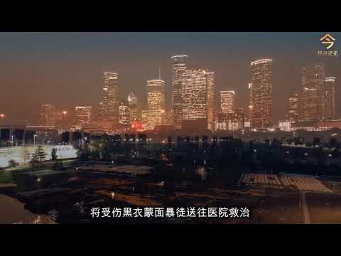 突发！香港警察连开两枪，击倒暴徒控住局面，围观群众鼓掌称好