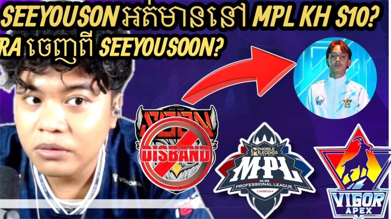 ក្រុម SEEYOUSOON អាចនឹងអត់មាន វត្តមាននៅ MPL KH S10?? បន្តាប់ពី ACYRA បានចាកចេញពី SEEYOUSOON!!