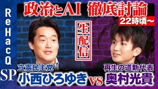 ReHacQ−リハック−【公式】の配信のサムネイル画像