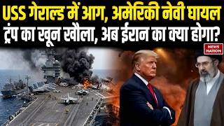 Uss Gerald R Ford Caught Fire In Red Sea America Iran War Trump Mojtaba Khamenei Middle East
