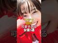【悶絶】可愛すぎる女優3選｜有村架純 広瀬すず 今田美桜 #可愛い