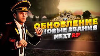 АФИГЕТЬ! ЖЕТОНЫ|ЖЕСТКОЕ ОБНОВЛЕНИЕ НА НЕКСТ РП - NEXT RP MTA