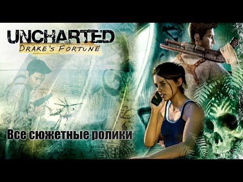 Video: Uncharted Je Desať Rokov Starý, Takže Tu Sú Niektoré Zadarmo