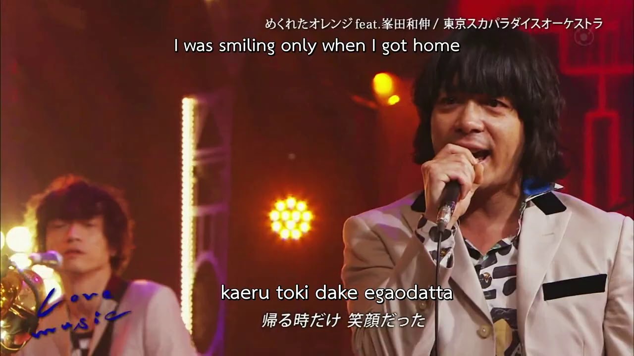 TOKYO SKA PARADISE ORCHESTRA feat.峯田和伸 - めくれたオレンジ [ENG SUB]