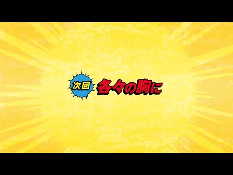 僕のヒーローアカデミア 第13話(終)予告 「各々の胸に」