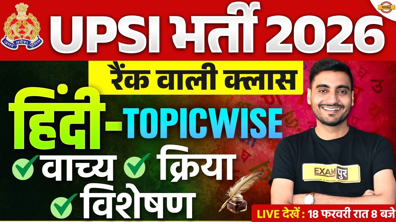 UP SI HINDI CLASSES | UPSI HINDI PRACTICE SET | UP POLICE SI HINDI CLASSES | UPP SI HINDI  VIVEK SIR