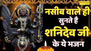     Shree Shanidev Amritwani  Rakesh Kala  Shanidev Nonstop Bhajan 2025