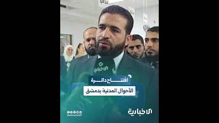 وزير الداخلية أنس خطاب: جميع المعاملات ستكون رقمية في شهر نيسان 2026