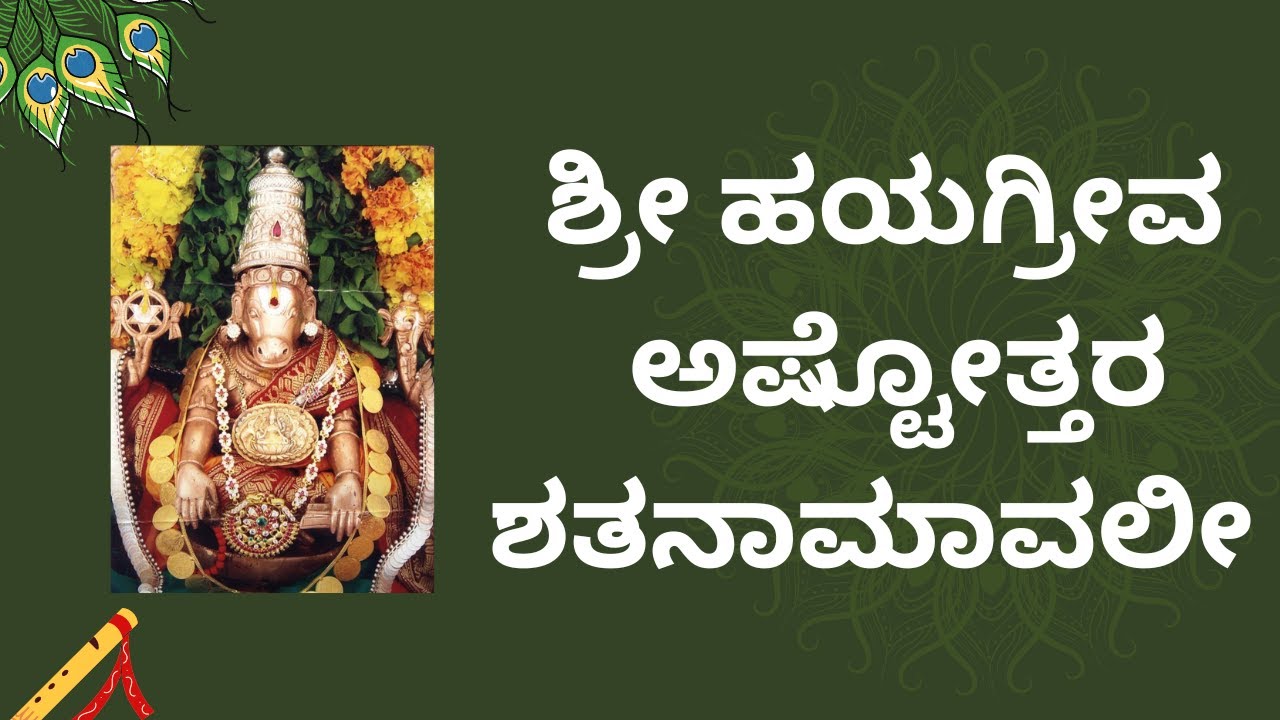 Hayagriva Ashtottara Stotram In Kannada