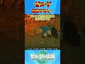 ゼルダが気絶すると… #ゼルダの伝説 #zelda #totk #バグ #ティアキン