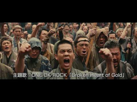 映画『るろうに剣心 最終章 The Beginning』30秒スポット（グランドフィナーレ編）大ヒット上映中