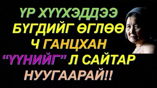 видео: ☯️ҮҮНИЙГ картинка: ☯️ҮҮНИЙГ