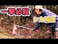 今回の獲物は２頭『1頭は止め刺し＊2頭目は目の前で逃亡！？』狩猟動画＊サバイバル