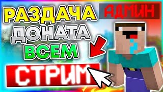 🎄ЗИМНИЙ СТРИМ НА PrineMc.Net | РАЗДАЧА ДОНАТОВ, ЧИЛИМ, УСПЕЙ ЗАЙТИ! 🎄#shorts #klauncher