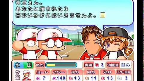 パワフルプロやきゅう10パート11