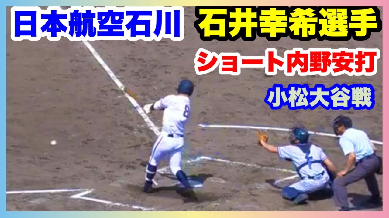 日本航空石川野球部21メンバーの出身中学と注目選手 オール3バズーカ 凡人でも人生楽しく生きる 日本航空石川野球部21メンバーの出身中学と注目選手 オール3バズーカ 凡人でも人生楽しく生きる