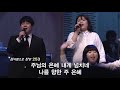 주신실하심놀라워 (Your Grace Is Enough) + 호산나 (Hosanna) - 더원워십 금요철야예배 (윤주형 목사) The One Worship @수영로교회