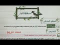 ملخص محافظة الأنبار للصف السادس الابتدائي ص ٥٣ مع الاسئلة الوزارية