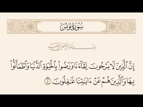 آيات من سورة يونس راحة نفسية تلاوة خاشعة بدون مؤثرات القارئ الشيخ حسان بركات