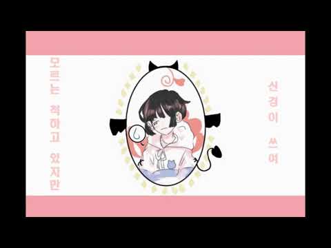 귀여워지고싶어 _ 답록