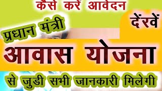 प्रधानमंत्री आवास योजना देखे, online application फॉर्म मोबाइल से  dekkhe , PMAYG online Apply 2021 screenshot 4