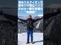 雪山ハイクデビューにおすすめの北横岳｜うれし恥ずかし初めてのアイゼン　#八ヶ岳 #北横岳 #雪山 #登山