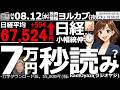 【ヨル株！(投資情報)】日経平均は７万円秒読みか？好決算を背景に今日も小幅続伸と堅調。285AキオクシアなどAI銘柄が上昇。今日は幅広い銘柄が買われTOPIXは最高値更新。ただ今晩の米CPIは要警戒。