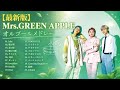 【最新版】Mrs.GREEN APPLEオルゴールメドレー