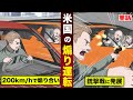 【実話】アメリカの煽り運転が...レベチすぎた。公道で200km/hでカーチェイス...銃撃戦にも発展。