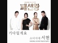 Fashion King Ost Part 3 Ill Be Waiting Intrumental