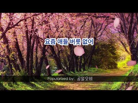 67753   요즘 애들 버릇 없어   공일오비
