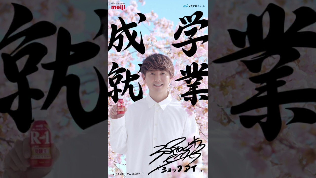 湘南乃風 Shock Eyeが受験生を応援 待ち受け画面にして運気up 明治プロビオヨーグルトr 1新cm 頑張れ受験生 篇 Youtube