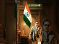 Mere Baba Bheem Mahan 25 January 2026🇮🇳🫡 Jay sanvidhan Jay Bheem🙏👍...