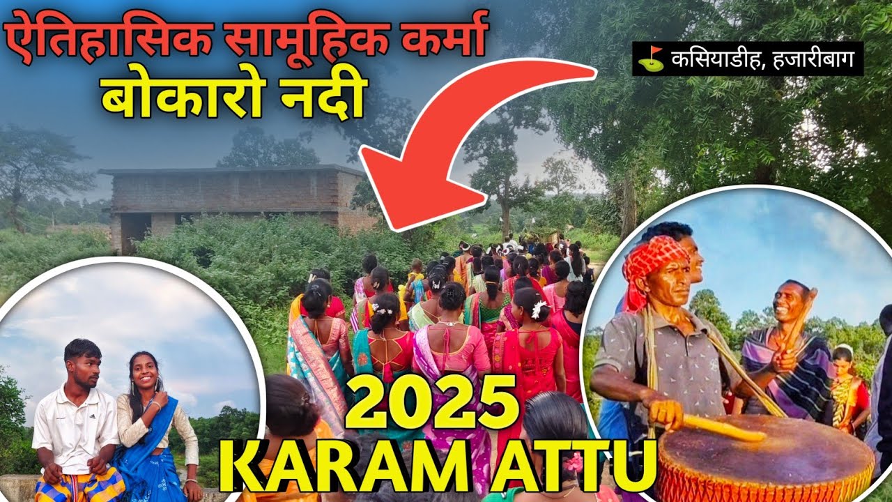 ✨ Kasiadih Birakhap Gaon Me Pehli Baar Samuhik Karma Bahana | Karma Puja 2025 Vlog | Sameer Hansda