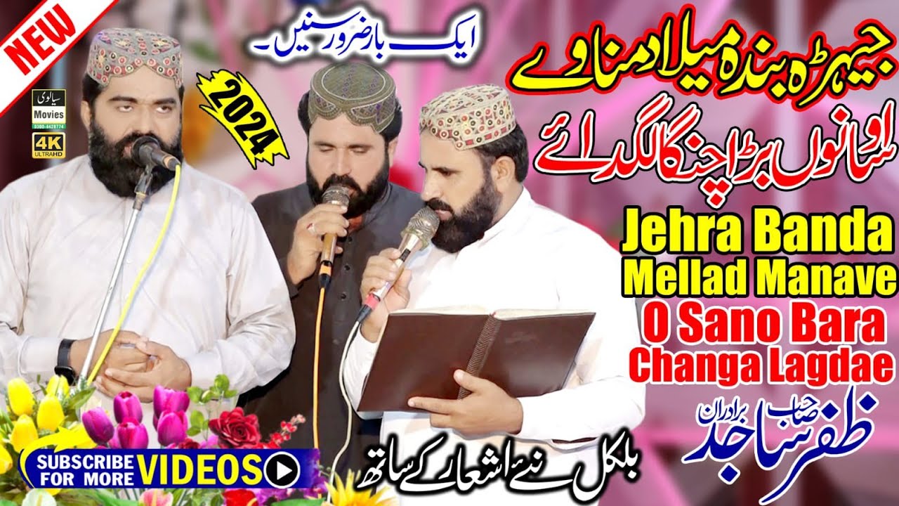 Zafar Sajid // Jehra Banda Milad Manawa REC Sialvi HD Movies