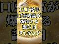 12月後半、口座残高が爆増する誕生日ランキング#占い #金運 #スピリチュアル #開運