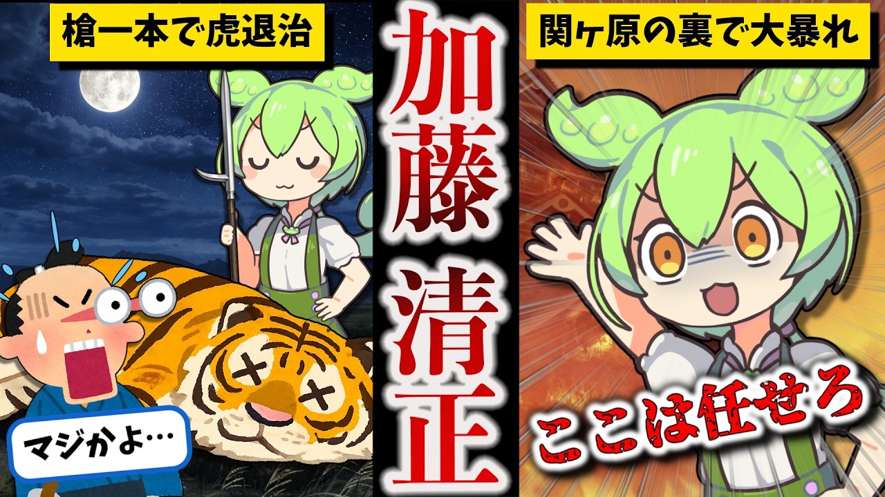 【熊本を護り続ける鬼将軍】加藤清正【ずんだもん ゆっくり解説】