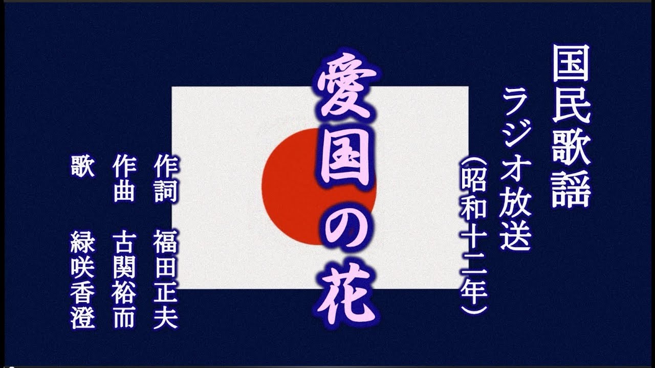 國民合唱 戦ふ花/大谷洌子/獨唱 野菊に寄せて/千葉静子 豊島岡女子はグループ2位の金賞、大妻中野も金 全日本合唱コン高校