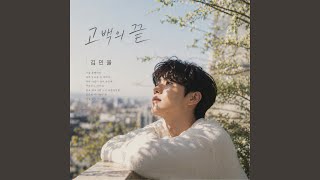 the end of confession - Kim Min Wool