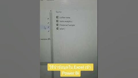 วิธีนำข้อมูล excel เข้า power bi #danitaacademy #dataanalytics #datascience #powerbi